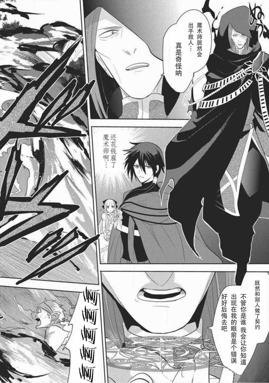 《魔奴嫁》漫画最新章节第3话免费下拉式在线观看章节第【12】张图片