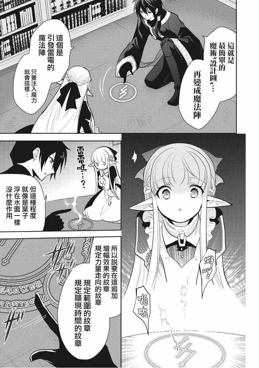 《魔奴嫁》漫画最新章节第5话免费下拉式在线观看章节第【15】张图片