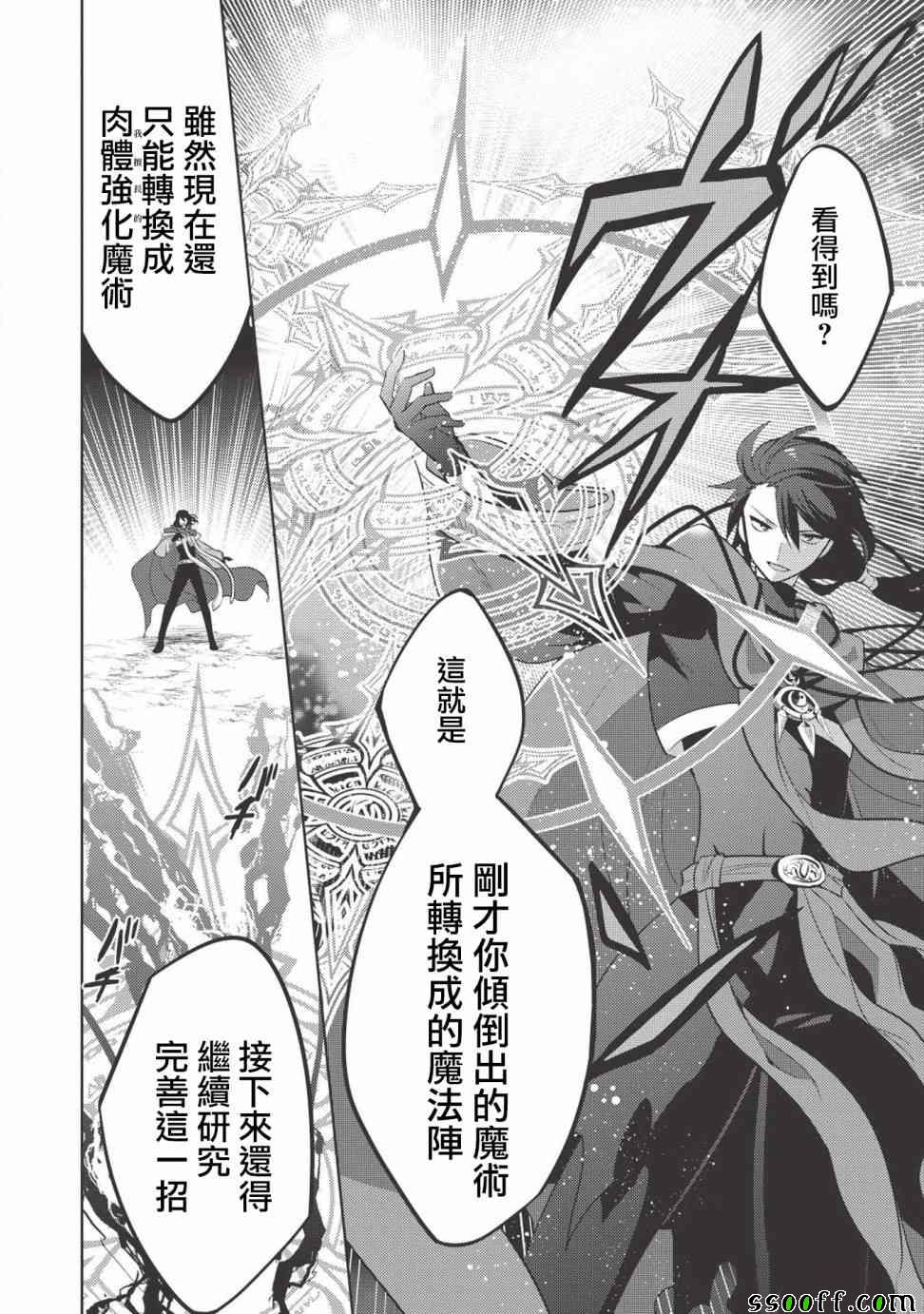 《魔奴嫁》漫画最新章节第12话免费下拉式在线观看章节第【19】张图片