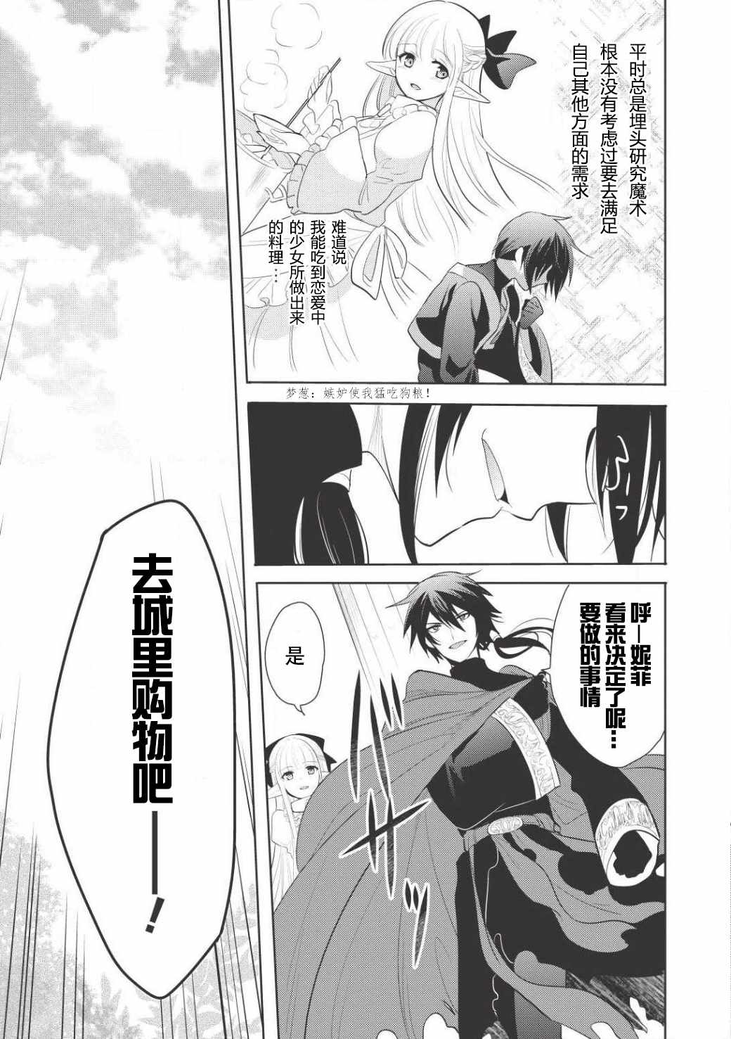 《魔奴嫁》漫画最新章节第2话免费下拉式在线观看章节第【23】张图片