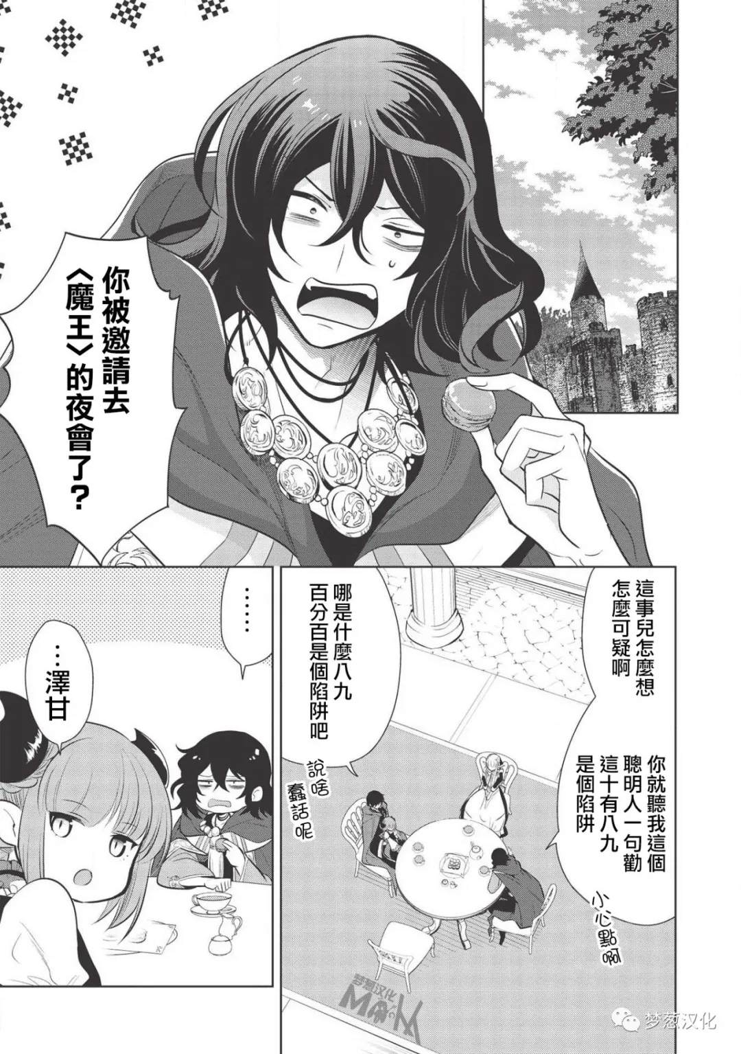 《魔奴嫁》漫画最新章节第26话免费下拉式在线观看章节第【25】张图片