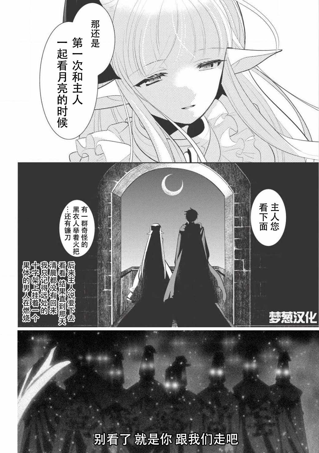 《魔奴嫁》漫画最新章节第2话免费下拉式在线观看章节第【25】张图片