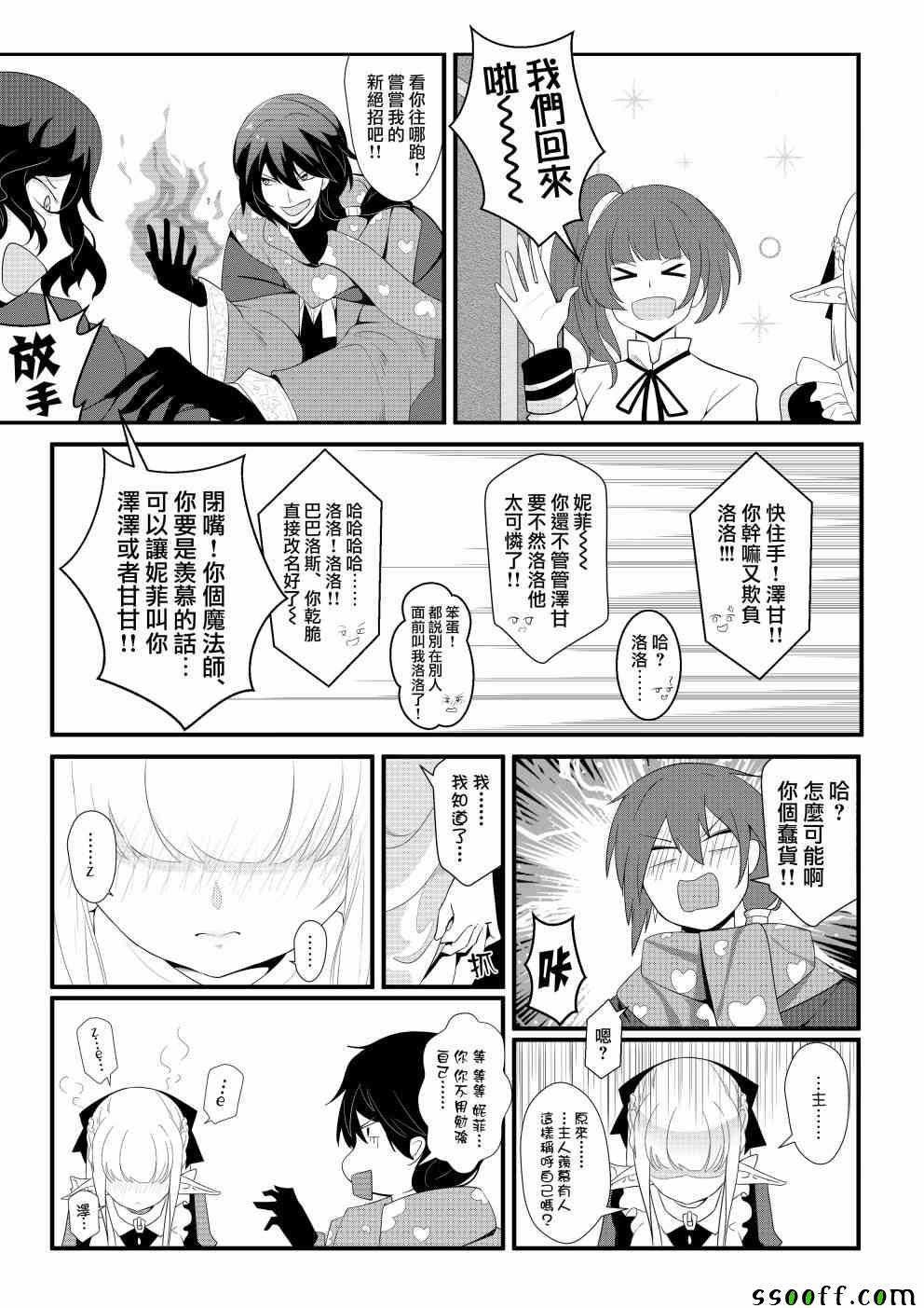 《魔奴嫁》漫画最新章节第12话免费下拉式在线观看章节第【38】张图片