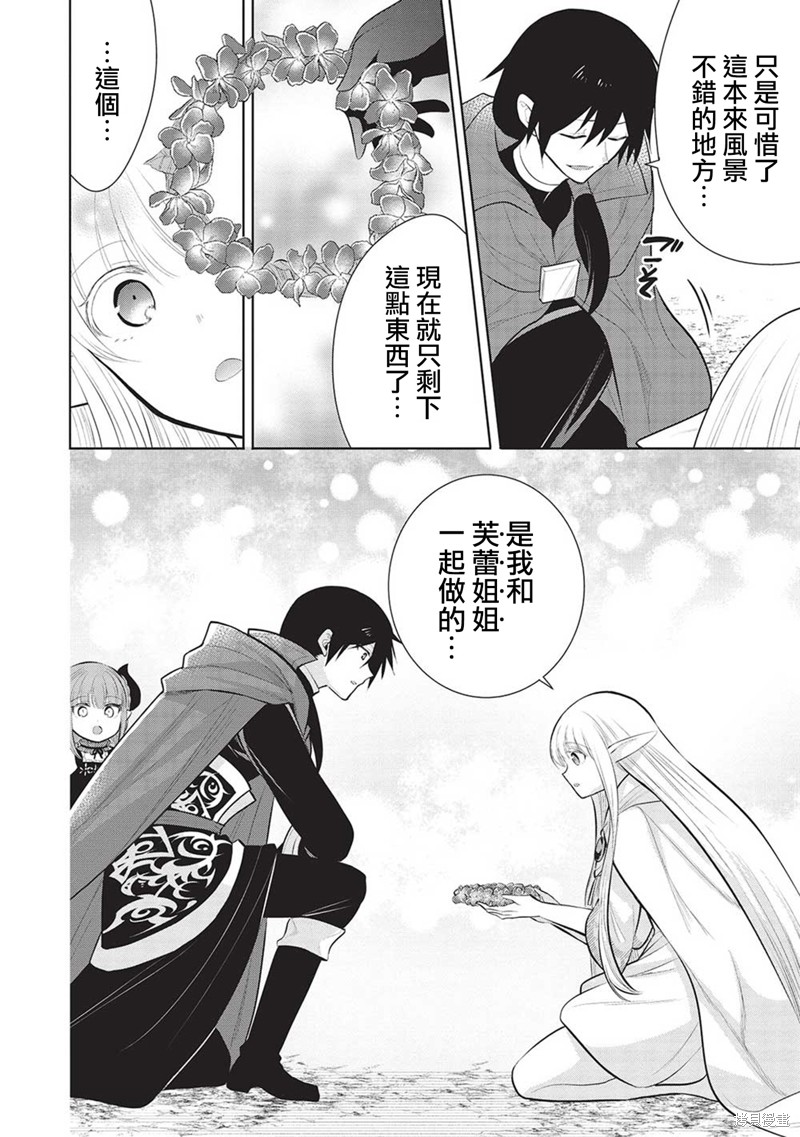 《魔奴嫁》漫画最新章节第50话免费下拉式在线观看章节第【14】张图片