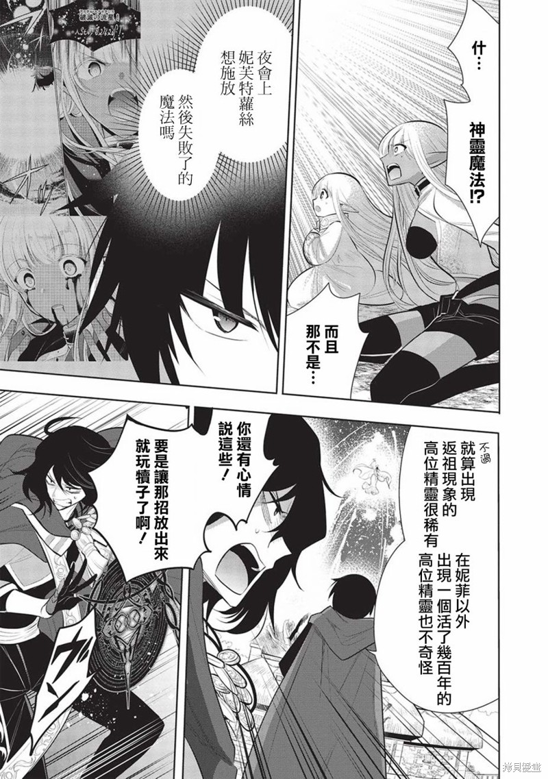 《魔奴嫁》漫画最新章节第46话免费下拉式在线观看章节第【20】张图片