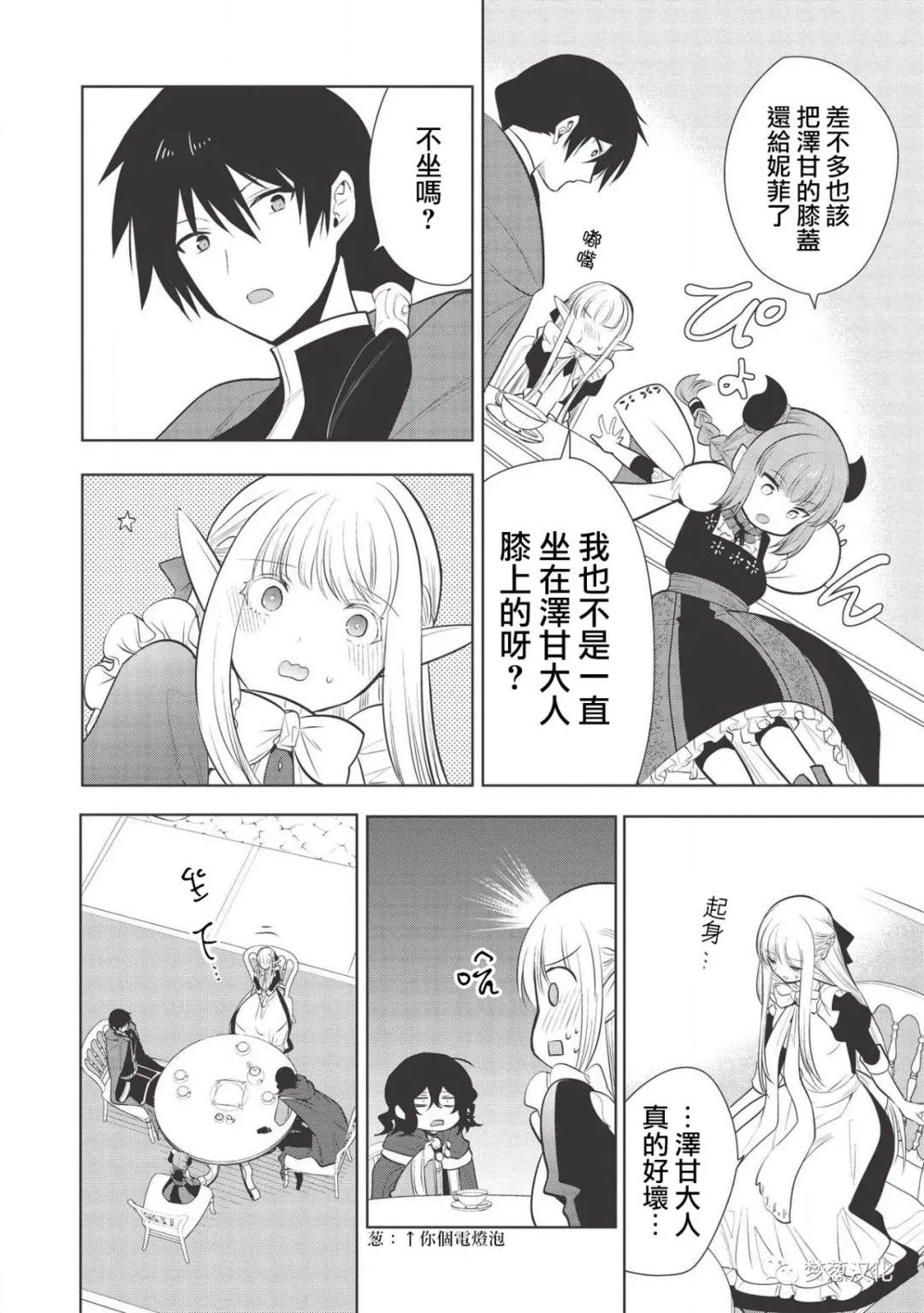 《魔奴嫁》漫画最新章节第26话免费下拉式在线观看章节第【32】张图片