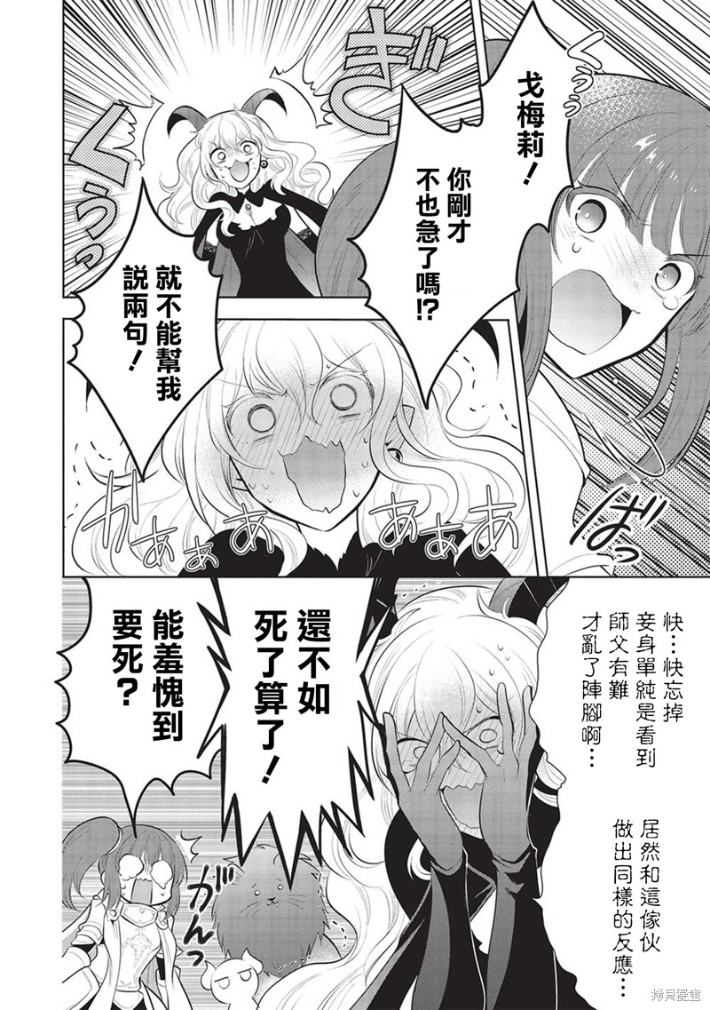 《魔奴嫁》漫画最新章节第50话免费下拉式在线观看章节第【10】张图片