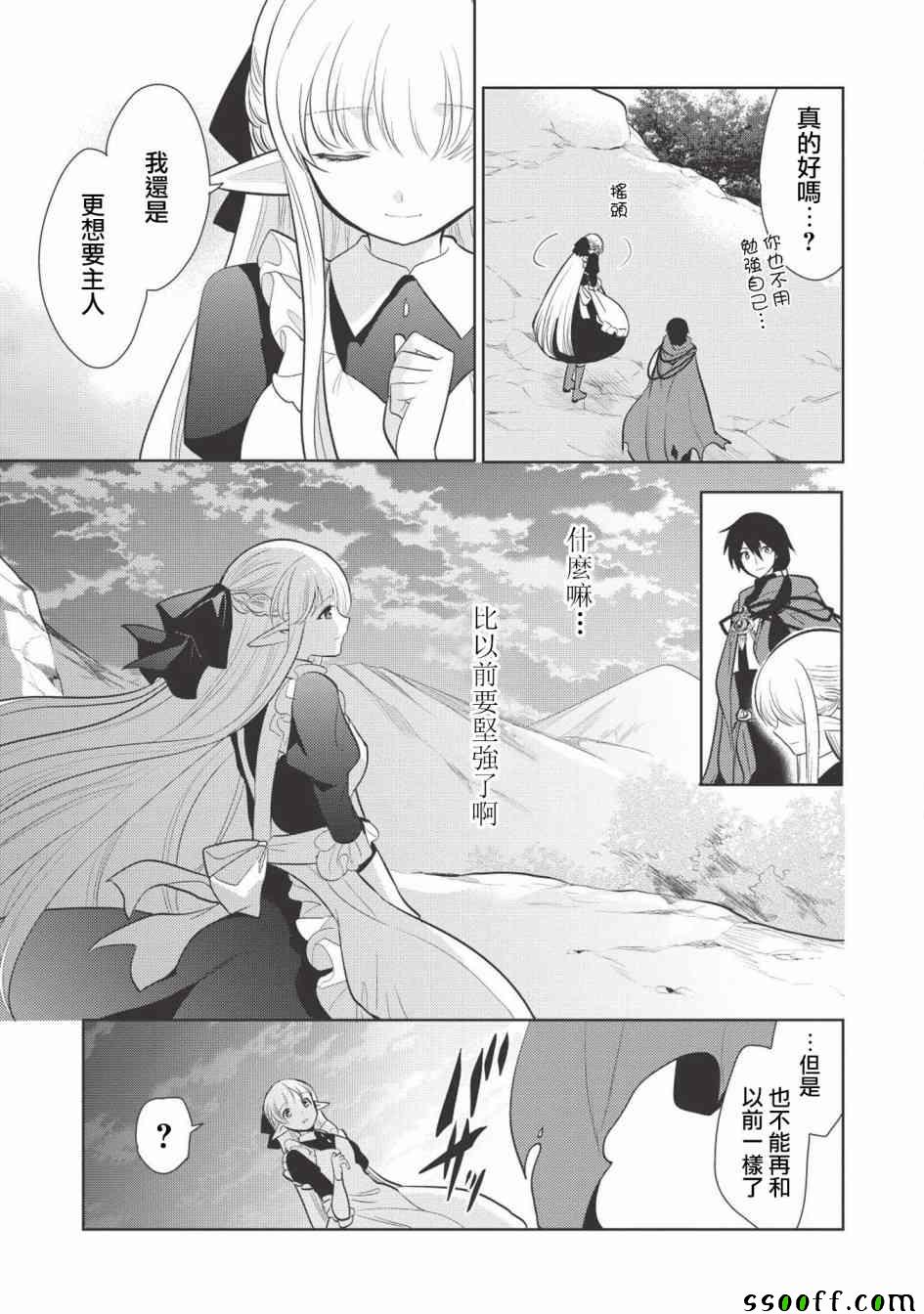 《魔奴嫁》漫画最新章节第13话免费下拉式在线观看章节第【14】张图片