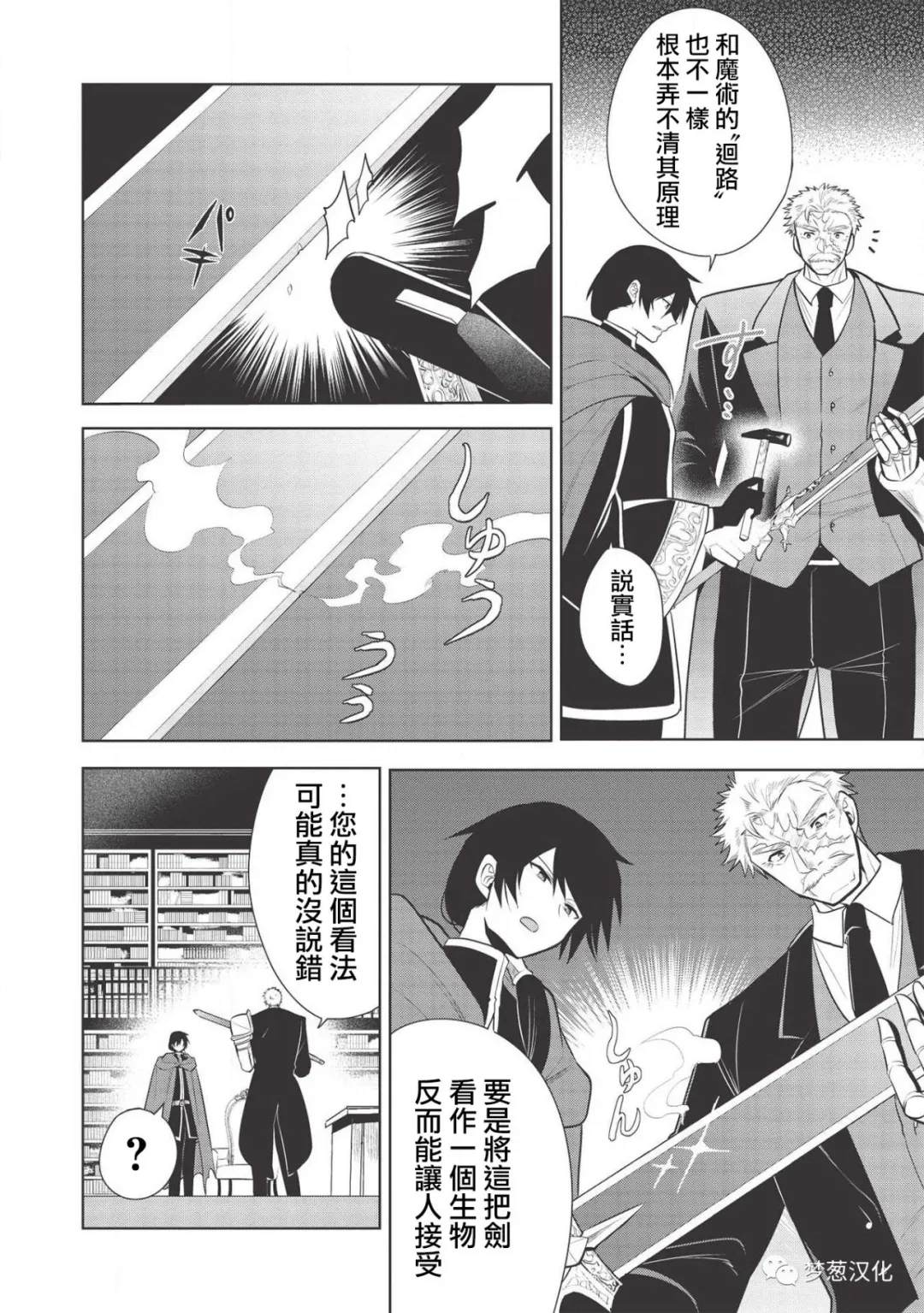 《魔奴嫁》漫画最新章节第26话免费下拉式在线观看章节第【4】张图片