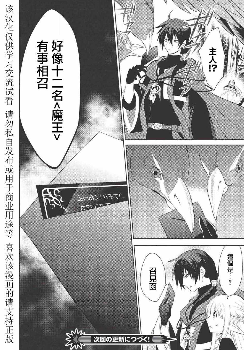 《魔奴嫁》漫画最新章节第8话免费下拉式在线观看章节第【26】张图片