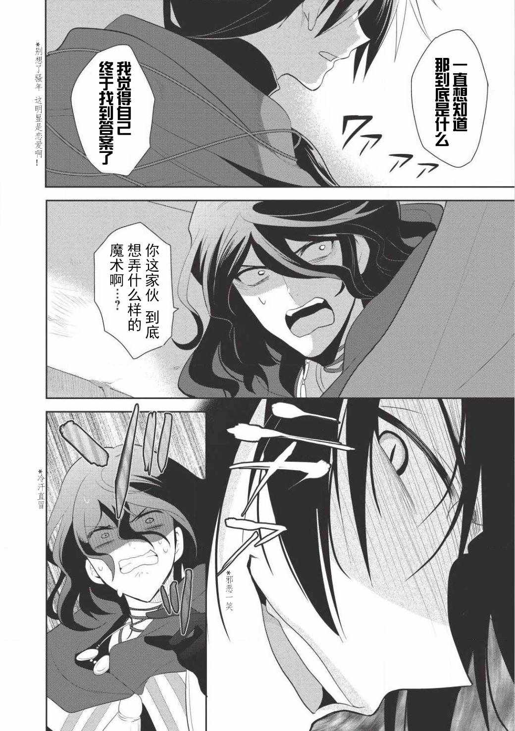 《魔奴嫁》漫画最新章节第1话免费下拉式在线观看章节第【37】张图片