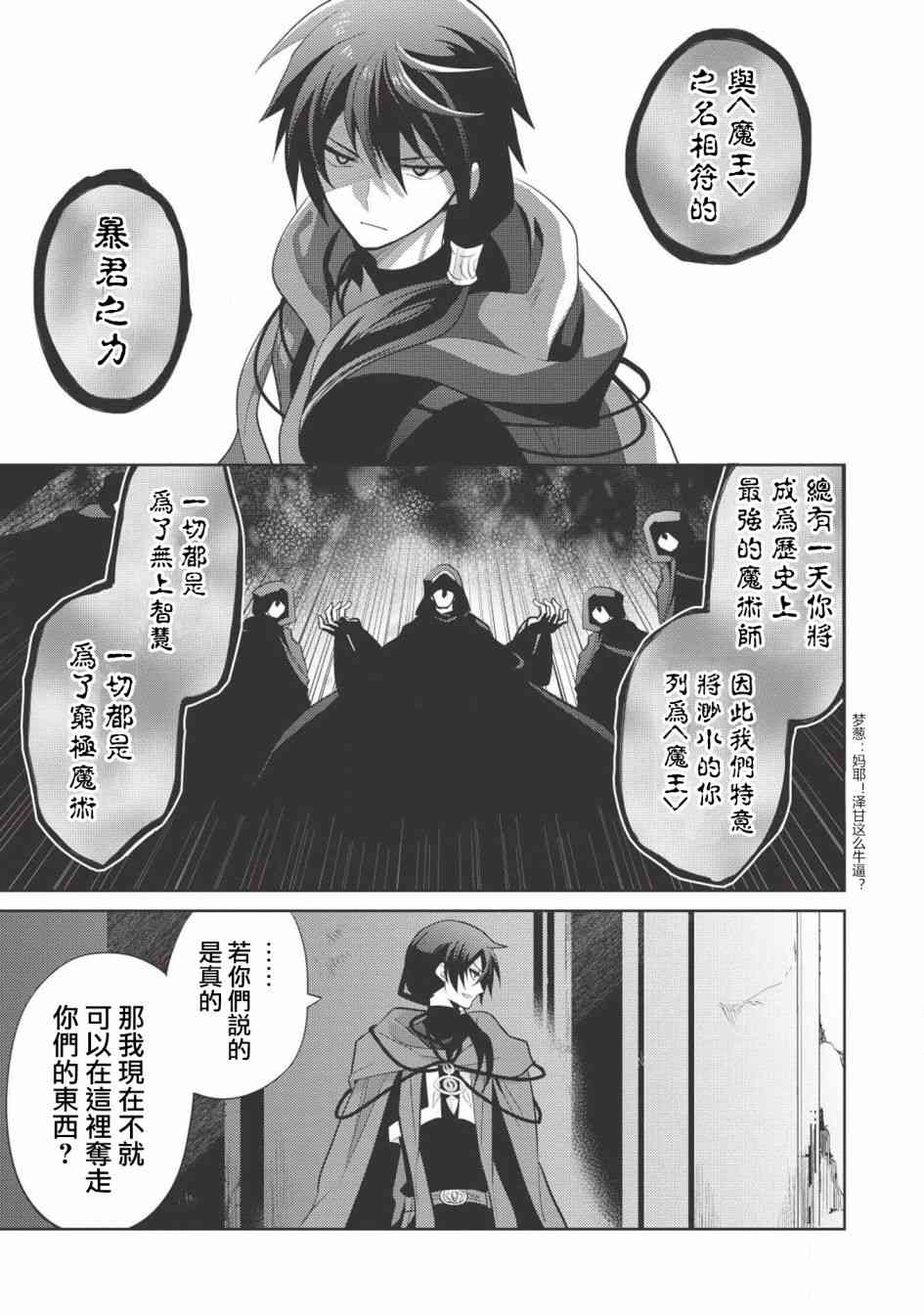 《魔奴嫁》漫画最新章节第9话免费下拉式在线观看章节第【15】张图片