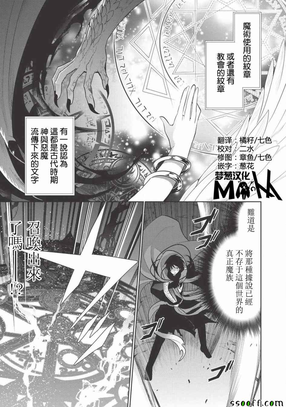 《魔奴嫁》漫画最新章节第13话免费下拉式在线观看章节第【1】张图片