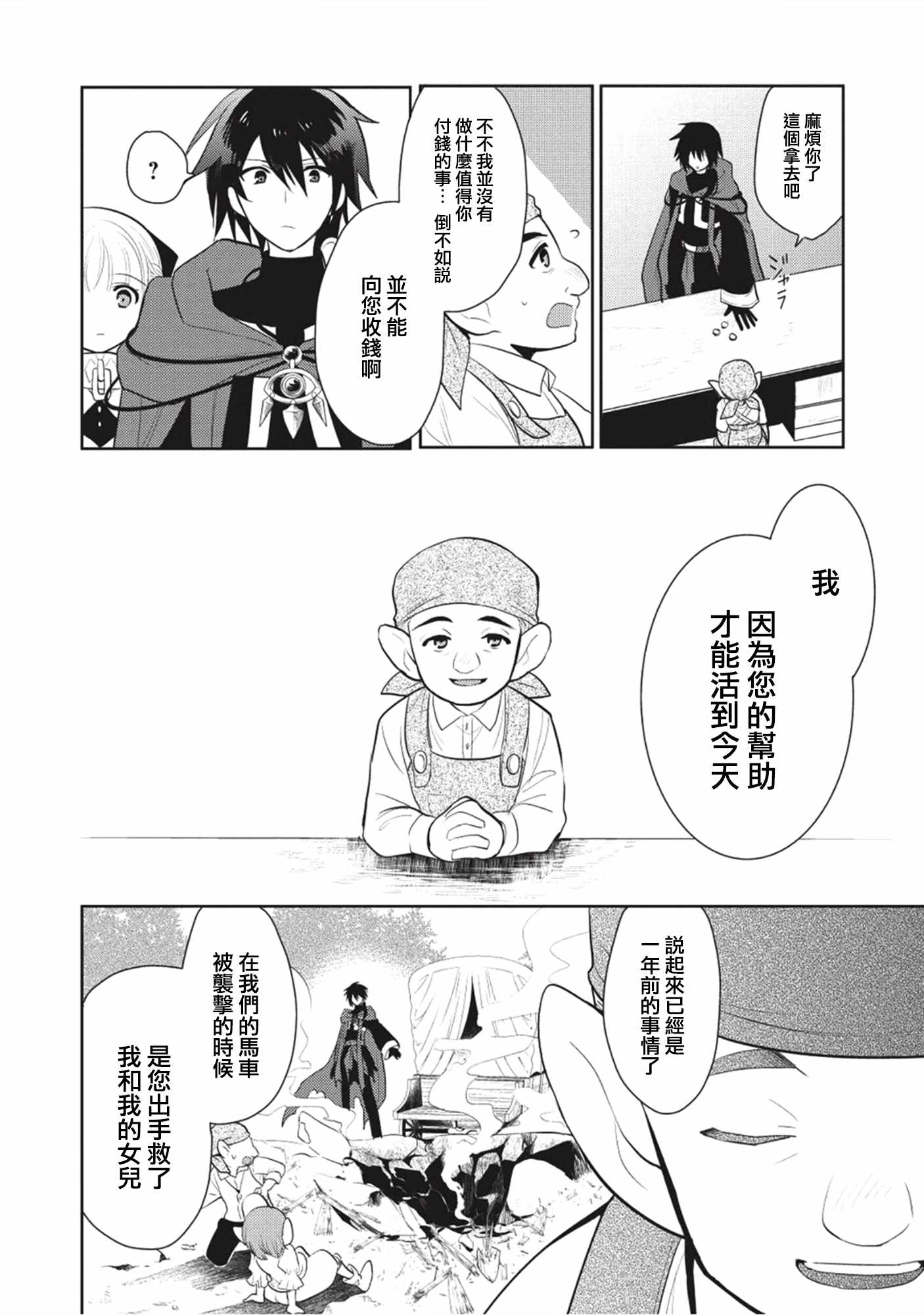 《魔奴嫁》漫画最新章节第4话免费下拉式在线观看章节第【14】张图片