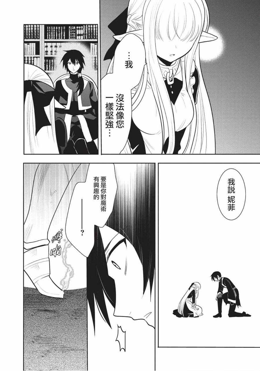 《魔奴嫁》漫画最新章节第5话免费下拉式在线观看章节第【28】张图片