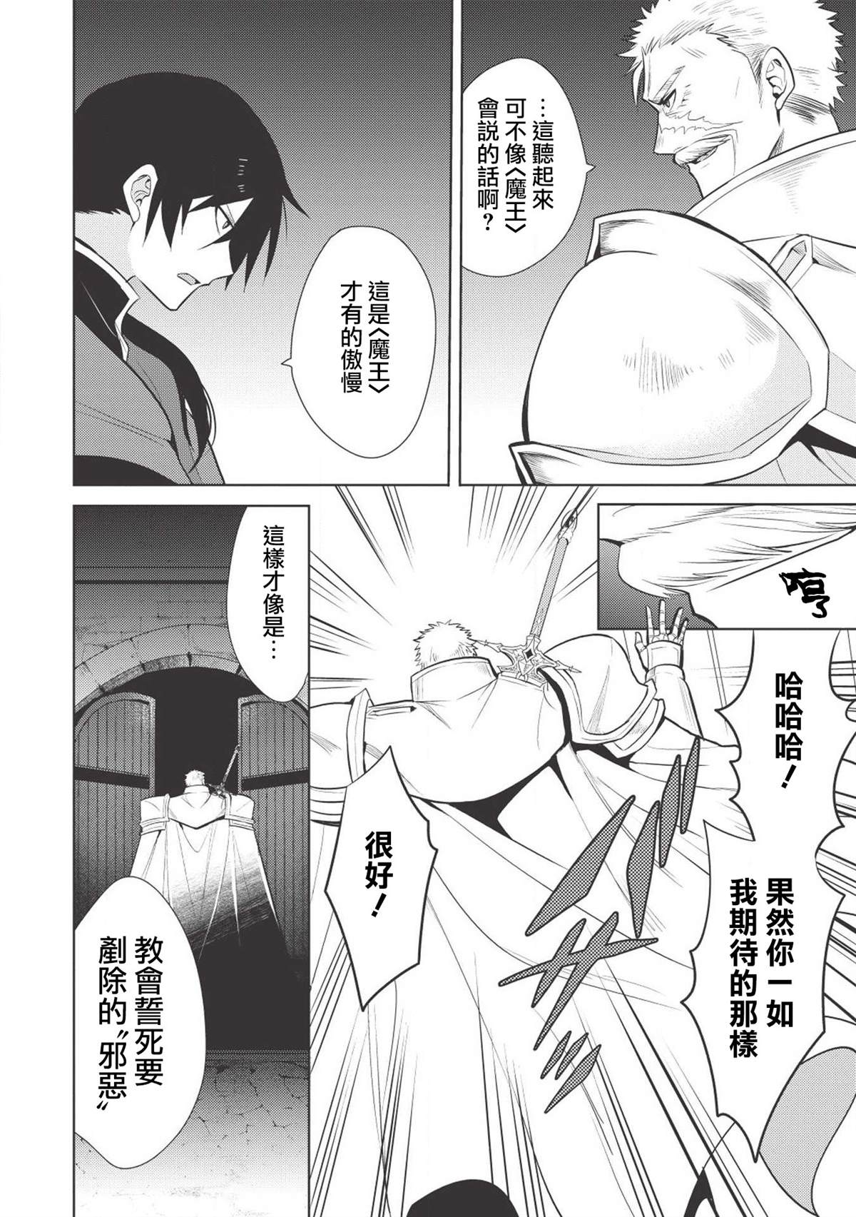 《魔奴嫁》漫画最新章节第19话 圣骑士的内情错综复杂让人敬而远之 (2)免费下拉式在线观看章节第【12】张图片