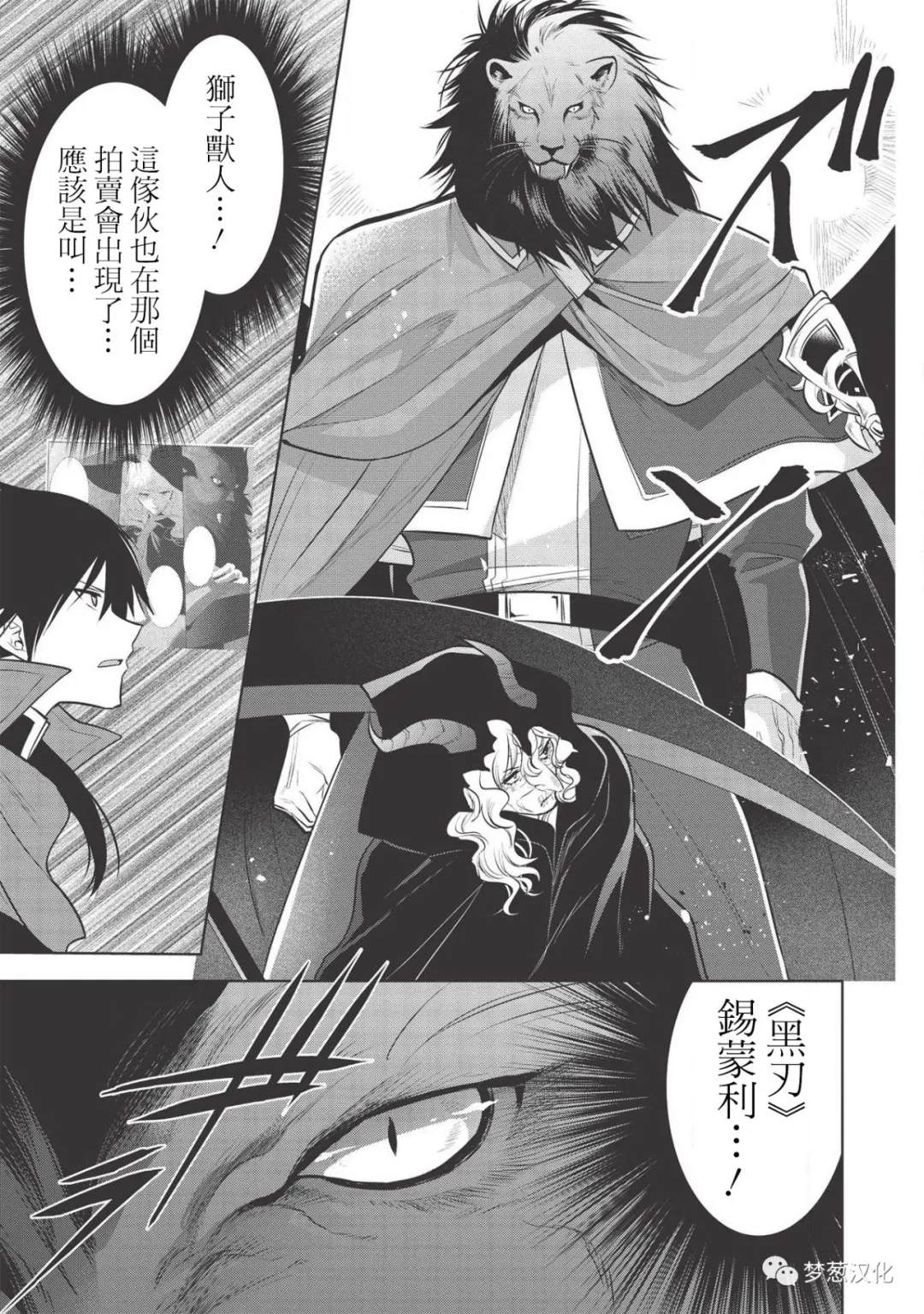 《魔奴嫁》漫画最新章节第28话免费下拉式在线观看章节第【25】张图片