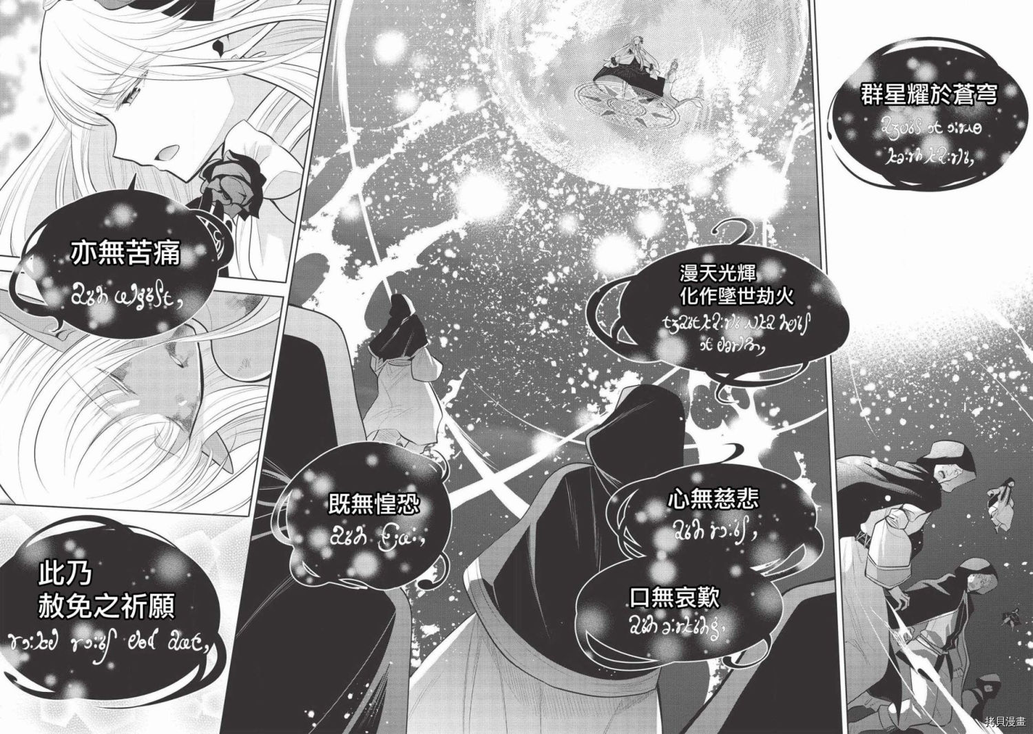 《魔奴嫁》漫画最新章节第34话免费下拉式在线观看章节第【22】张图片