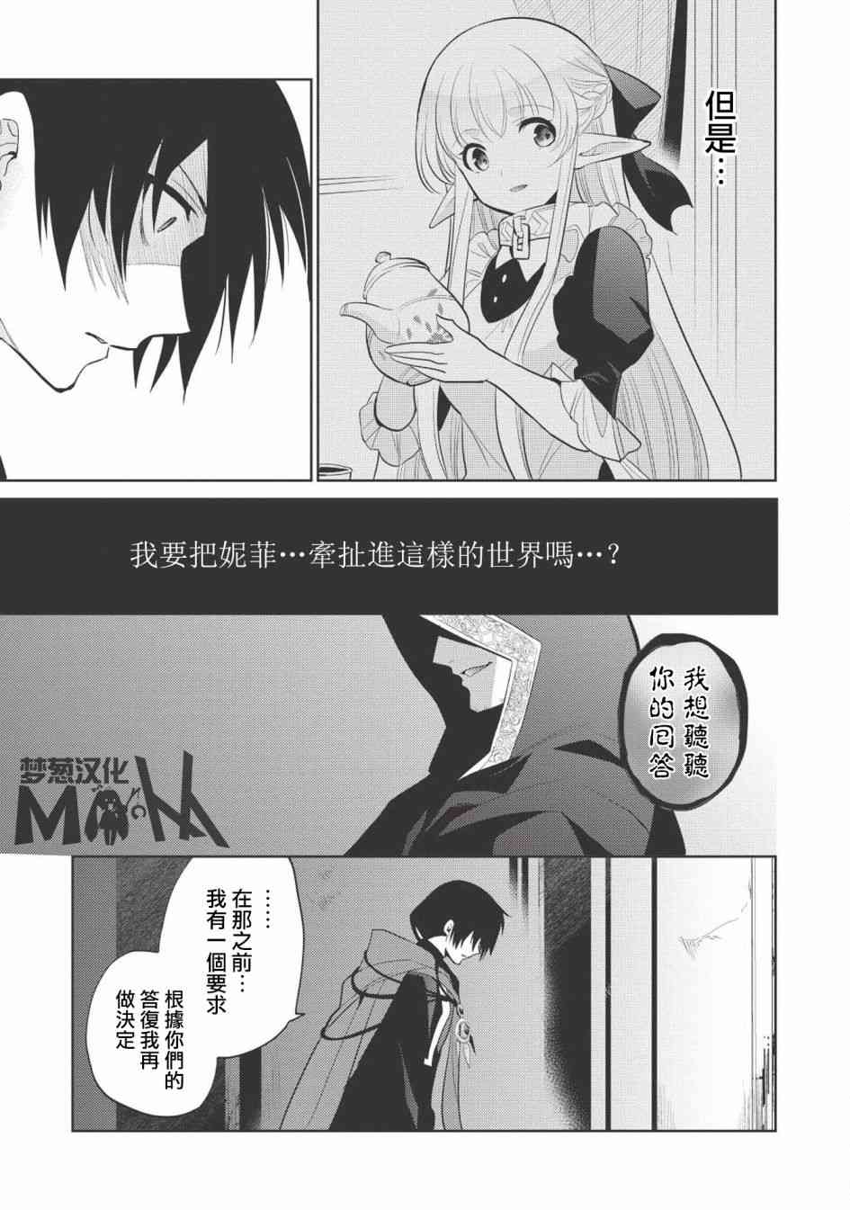 《魔奴嫁》漫画最新章节第9话免费下拉式在线观看章节第【19】张图片