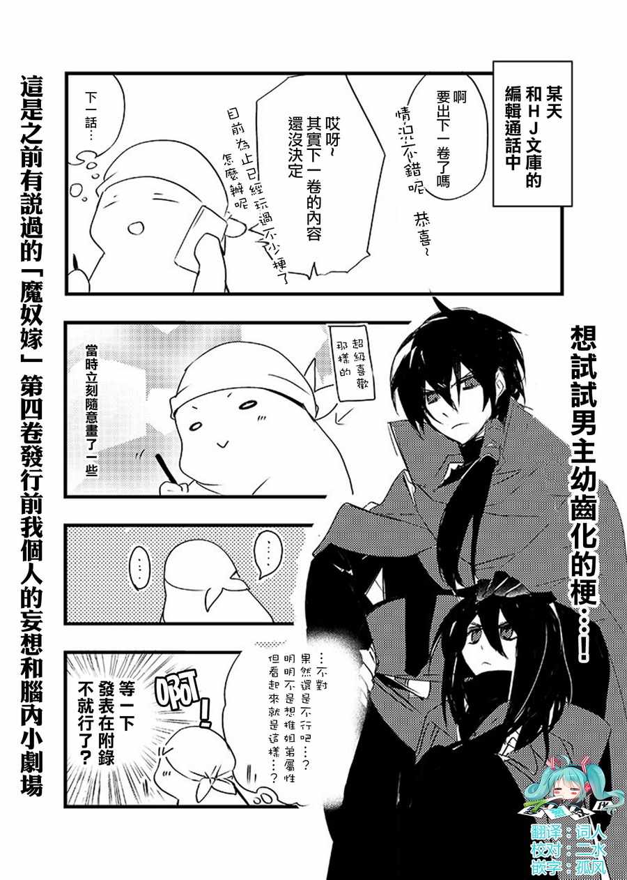 《魔奴嫁》漫画最新章节推特02免费下拉式在线观看章节第【1】张图片