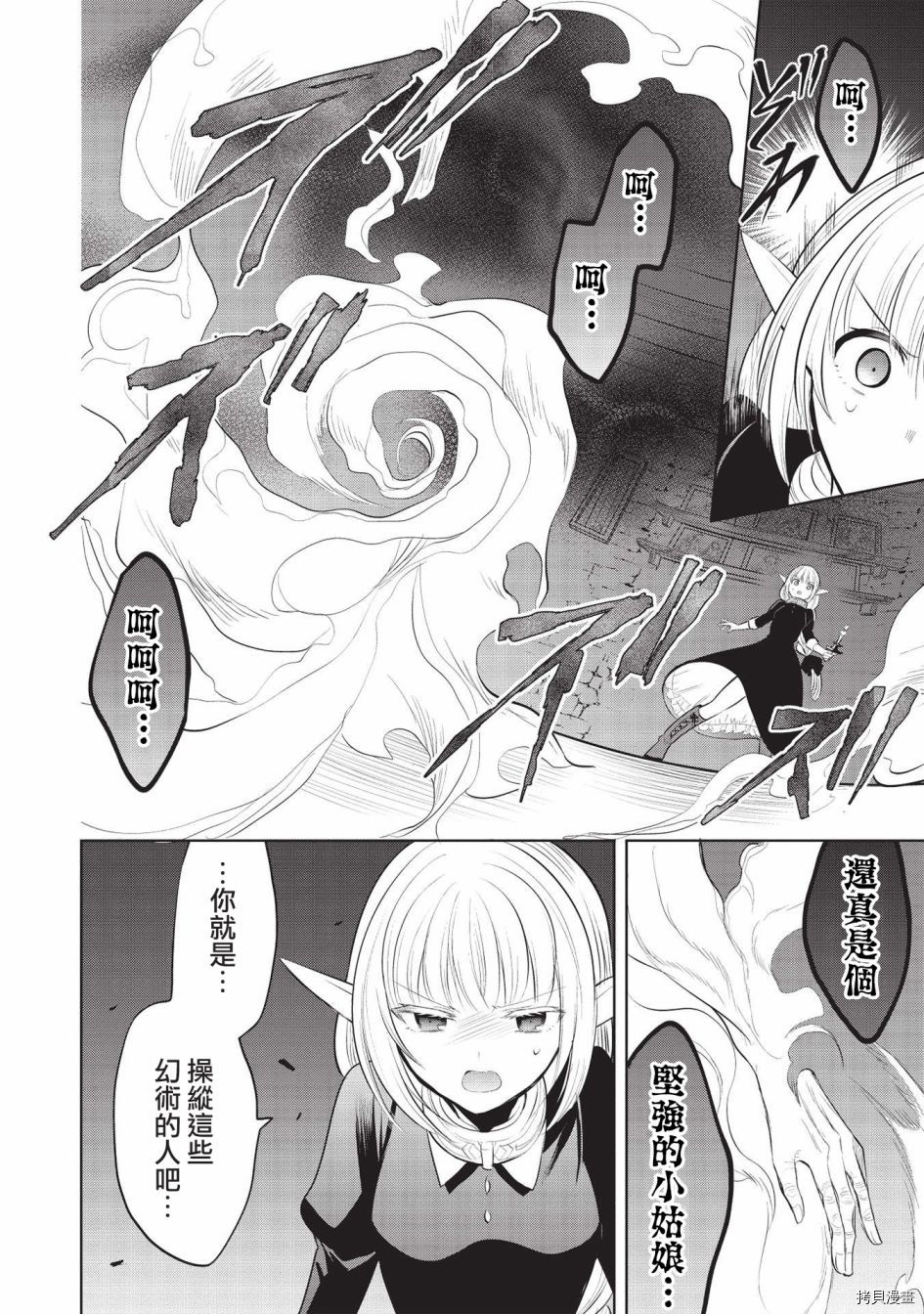 《魔奴嫁》漫画最新章节第41话免费下拉式在线观看章节第【18】张图片