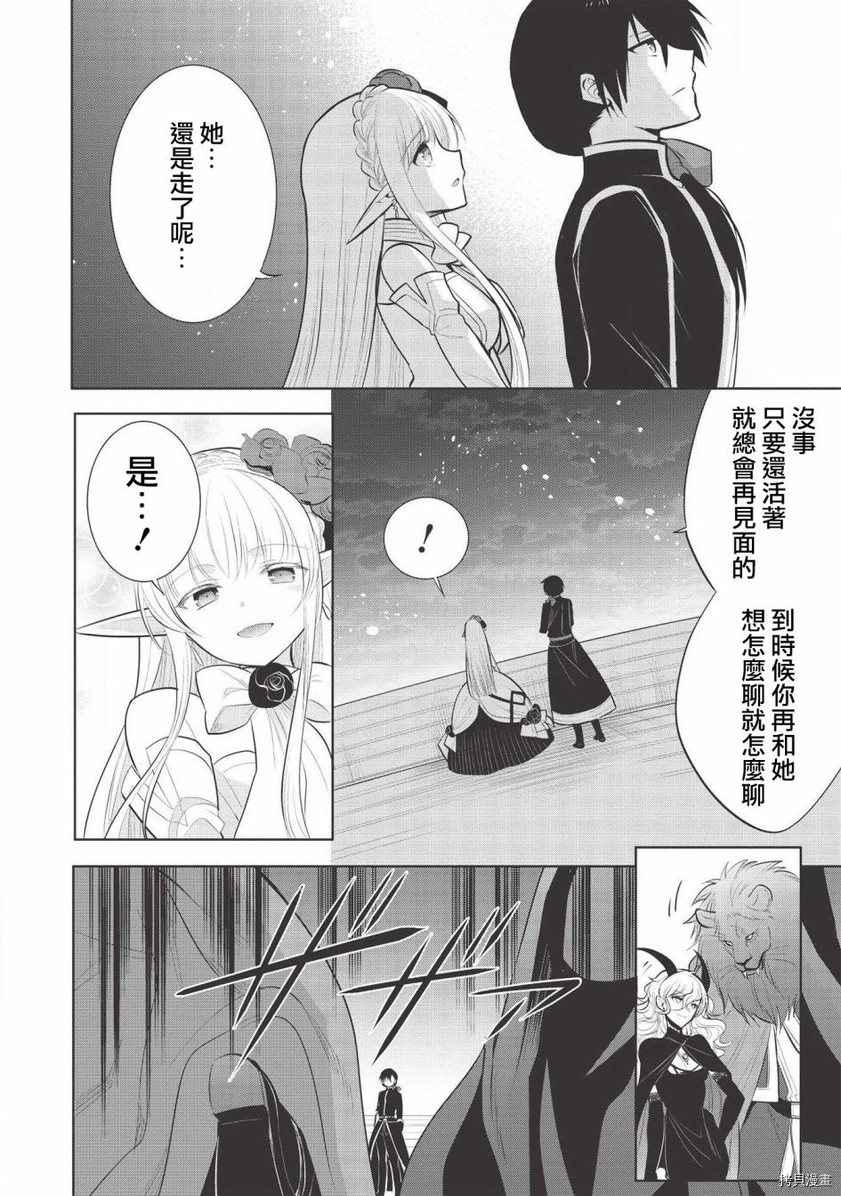 《魔奴嫁》漫画最新章节第35话免费下拉式在线观看章节第【16】张图片