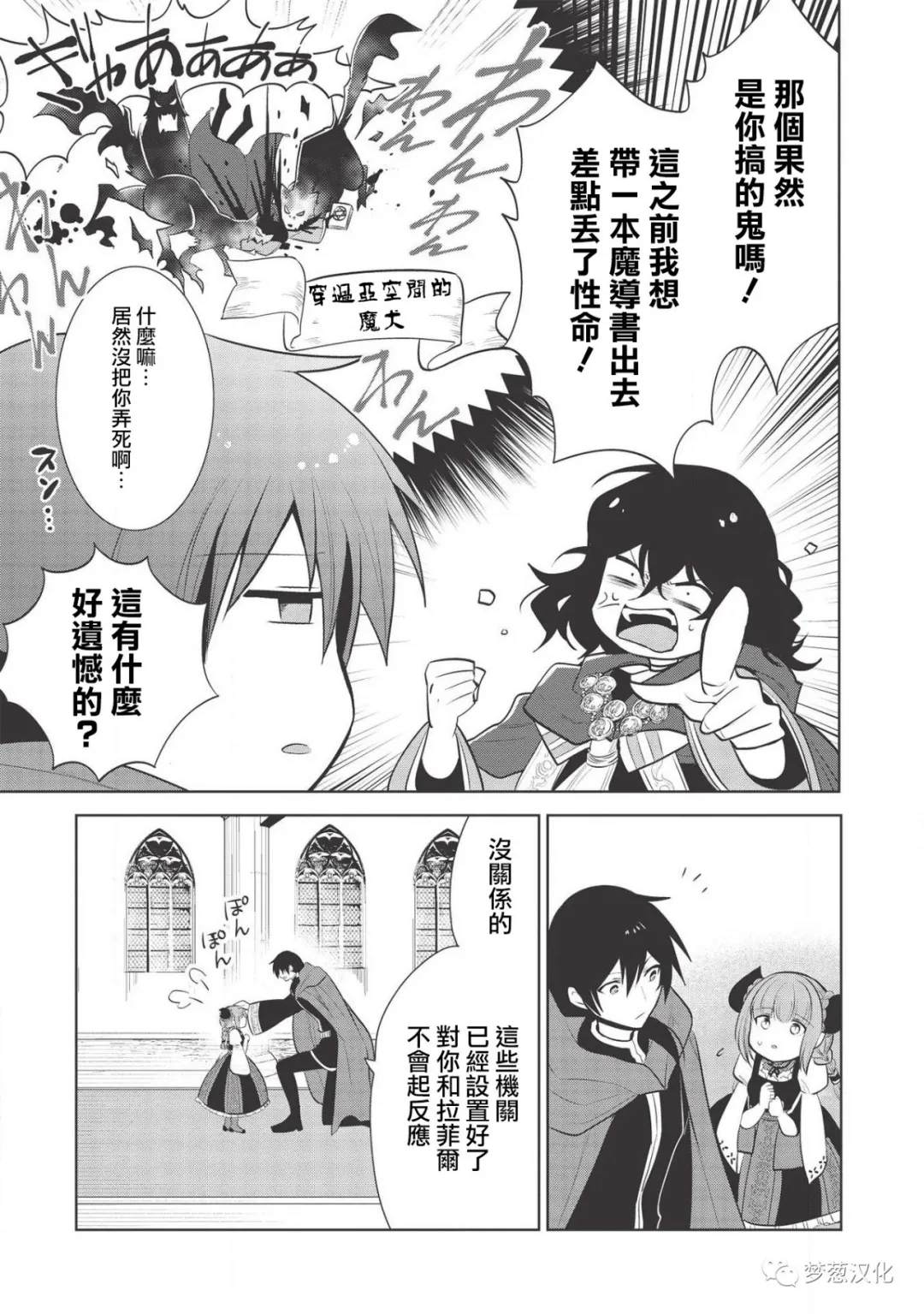 《魔奴嫁》漫画最新章节第26话免费下拉式在线观看章节第【37】张图片