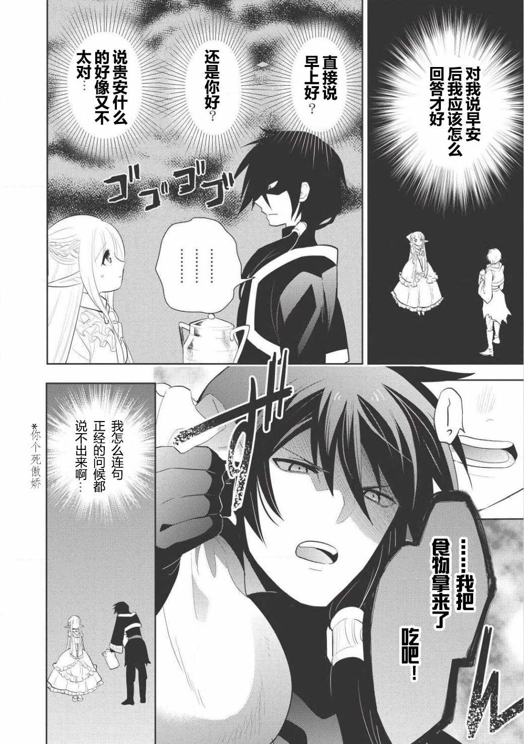 《魔奴嫁》漫画最新章节第2话免费下拉式在线观看章节第【18】张图片