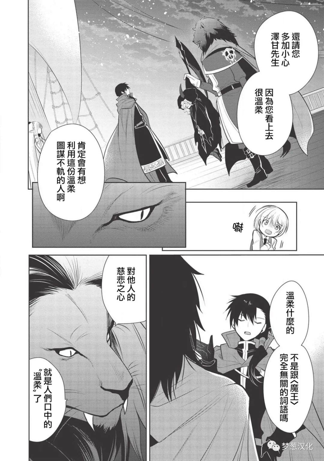 《魔奴嫁》漫画最新章节第28话免费下拉式在线观看章节第【28】张图片