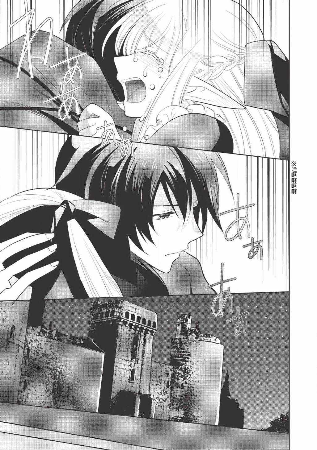 《魔奴嫁》漫画最新章节第7话免费下拉式在线观看章节第【28】张图片