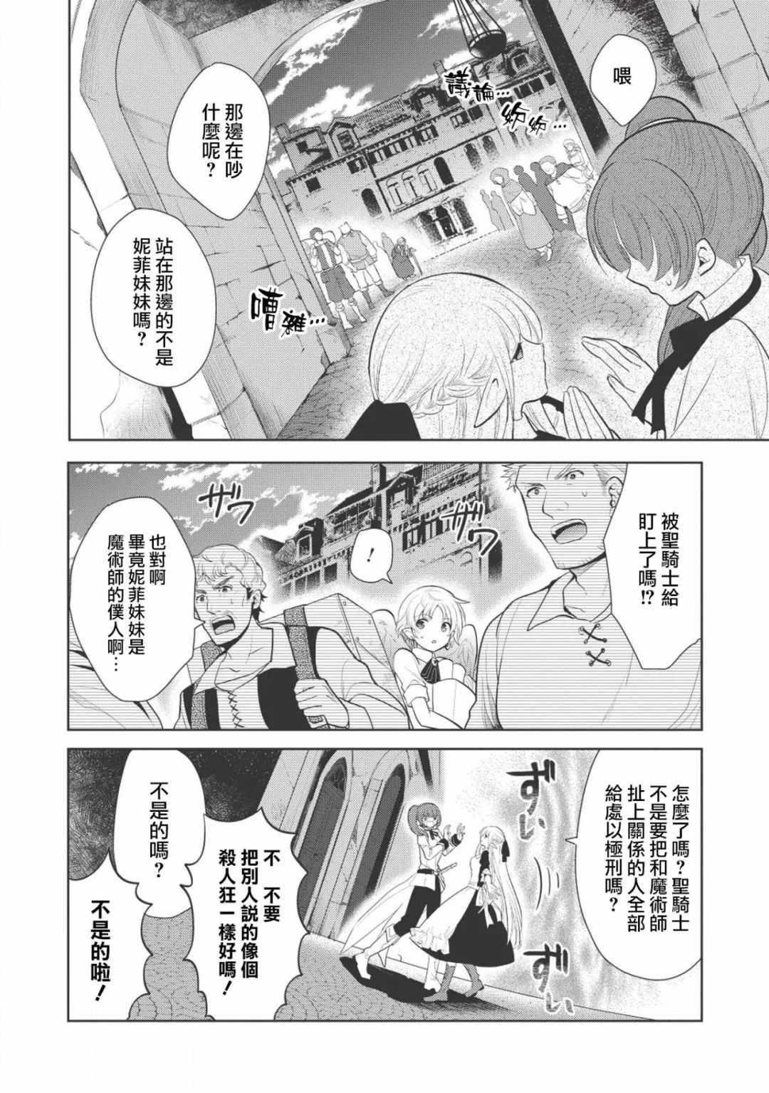 《魔奴嫁》漫画最新章节第10话免费下拉式在线观看章节第【8】张图片