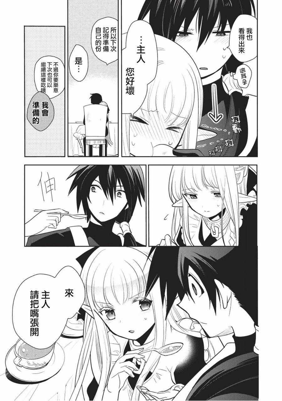 《魔奴嫁》漫画最新章节第5话免费下拉式在线观看章节第【11】张图片