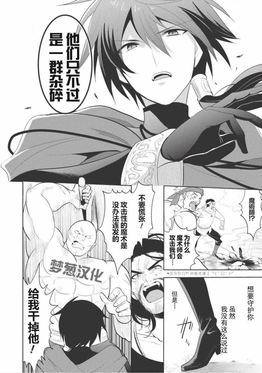 《魔奴嫁》漫画最新章节第3话免费下拉式在线观看章节第【8】张图片