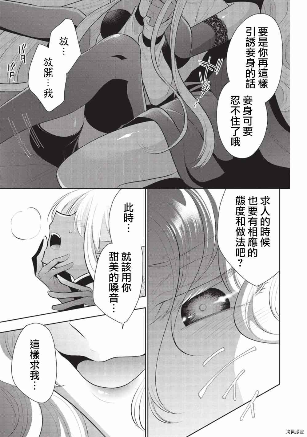 《魔奴嫁》漫画最新章节第39话免费下拉式在线观看章节第【19】张图片