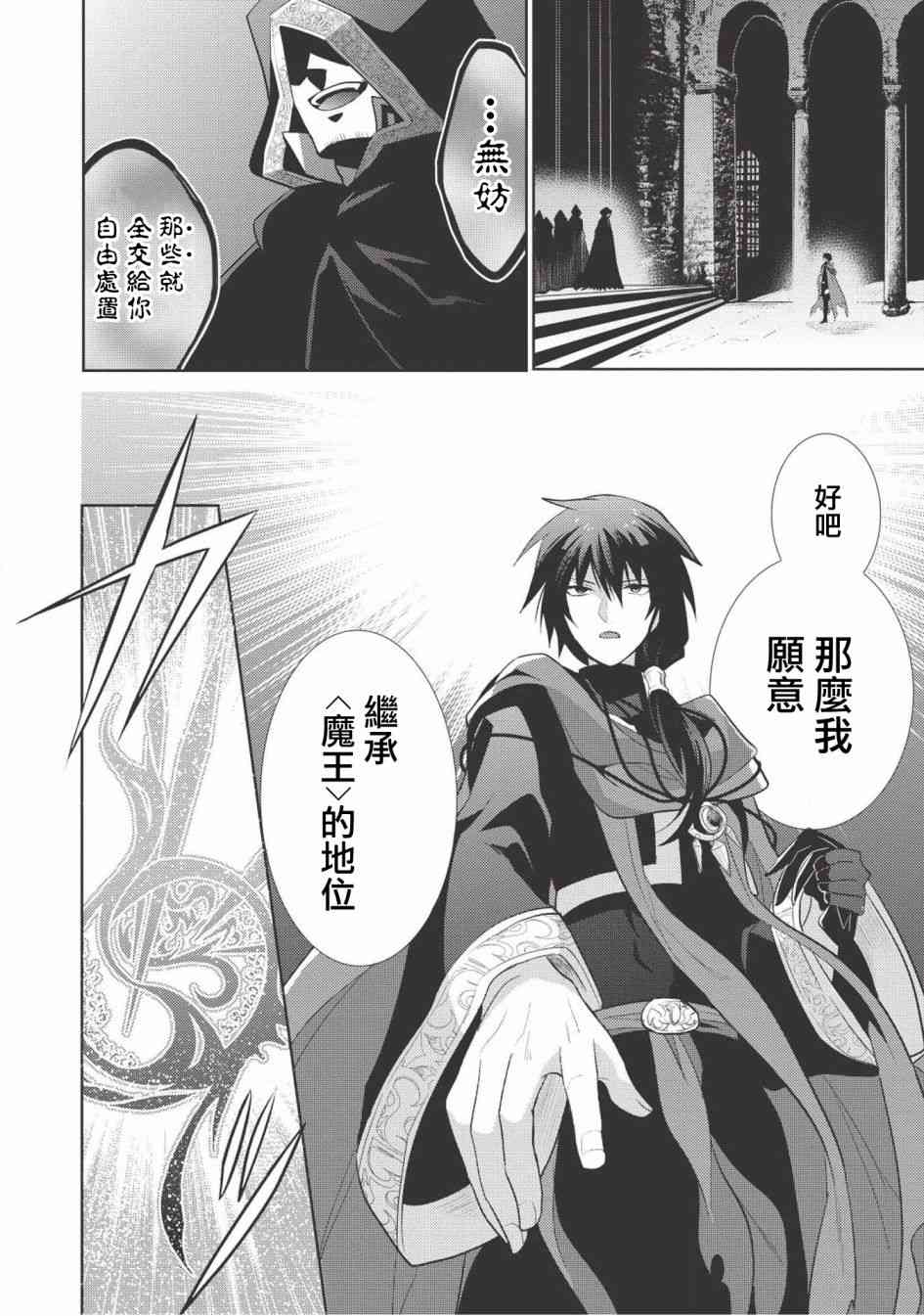 《魔奴嫁》漫画最新章节第9话免费下拉式在线观看章节第【20】张图片