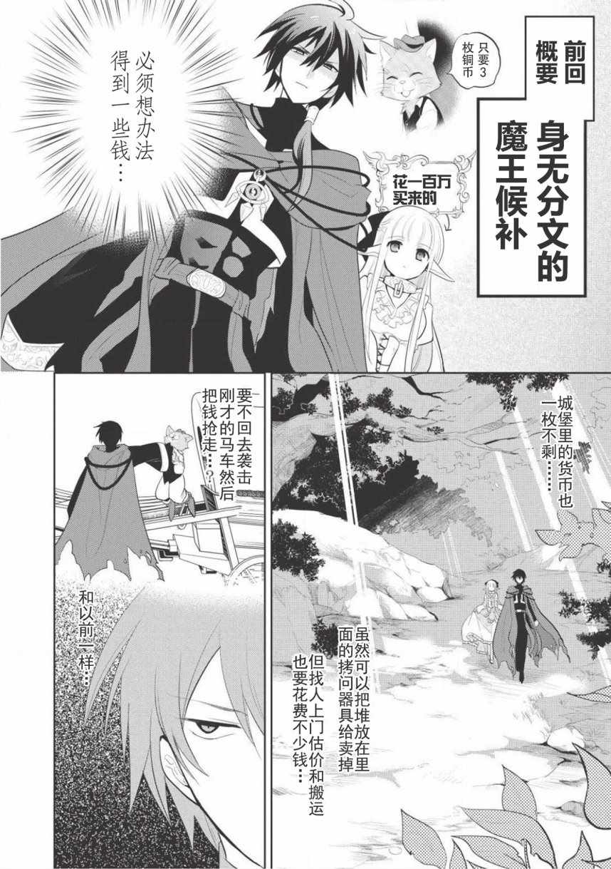 《魔奴嫁》漫画最新章节第3话免费下拉式在线观看章节第【2】张图片