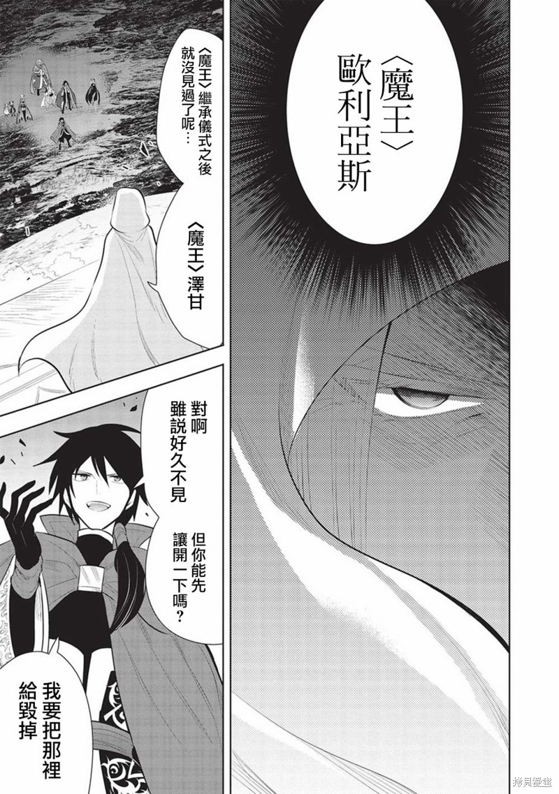 《魔奴嫁》漫画最新章节第46话免费下拉式在线观看章节第【8】张图片