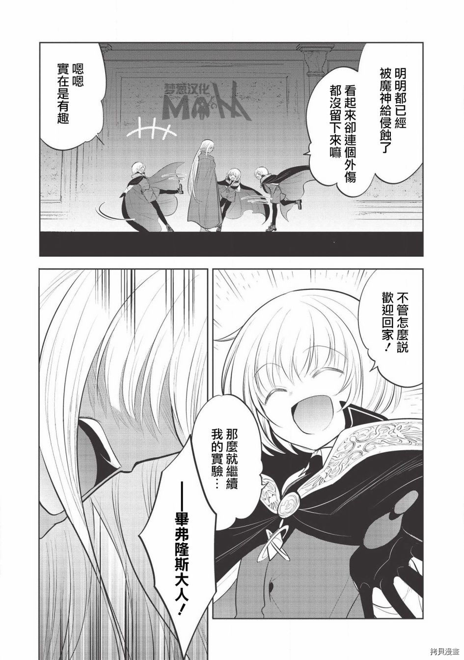 《魔奴嫁》漫画最新章节第35话免费下拉式在线观看章节第【28】张图片