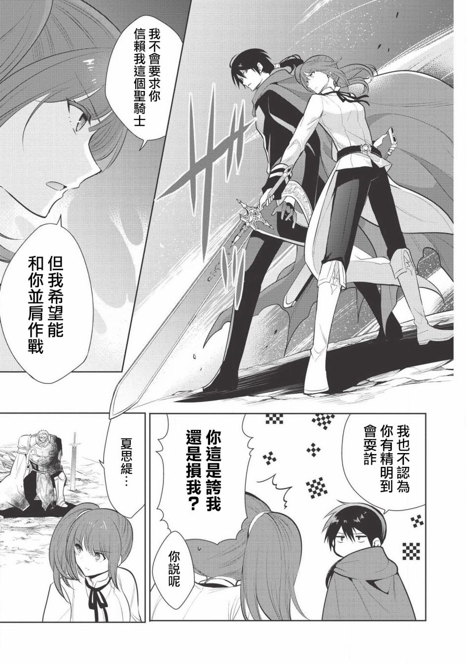 《魔奴嫁》漫画最新章节第23话免费下拉式在线观看章节第【3】张图片