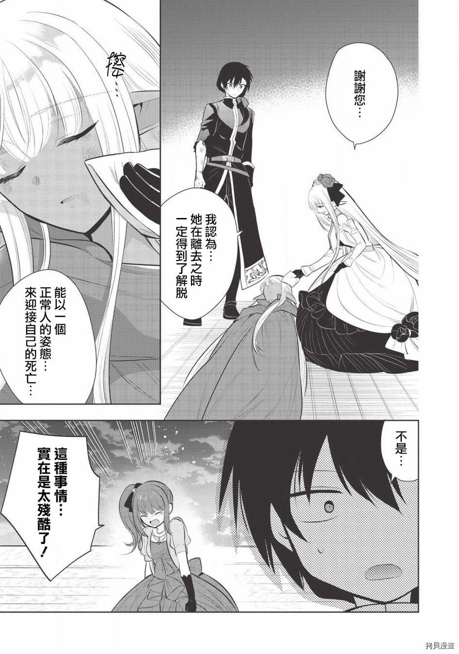 《魔奴嫁》漫画最新章节第35话免费下拉式在线观看章节第【3】张图片