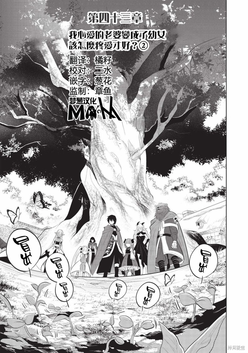 《魔奴嫁》漫画最新章节第43话免费下拉式在线观看章节第【1】张图片