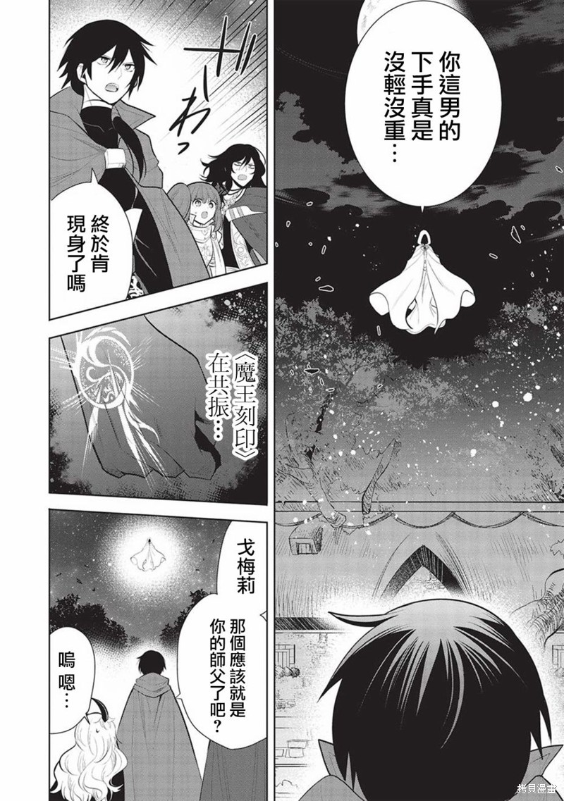 《魔奴嫁》漫画最新章节第46话免费下拉式在线观看章节第【7】张图片