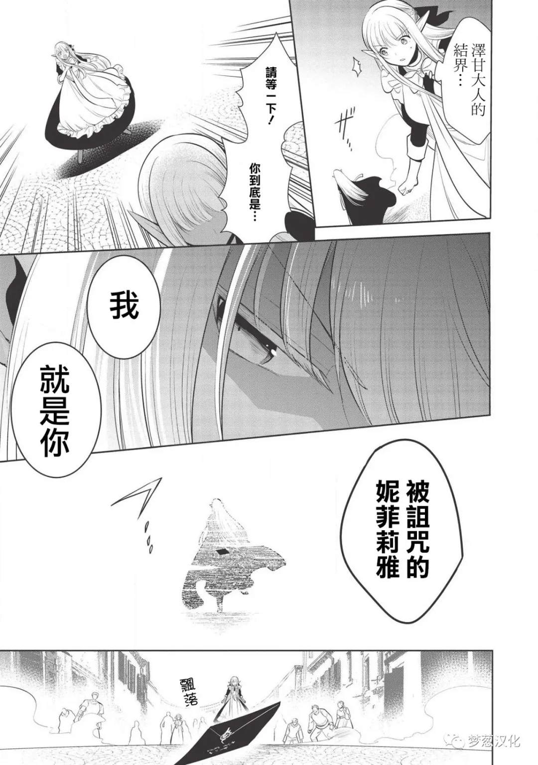 《魔奴嫁》漫画最新章节第25话免费下拉式在线观看章节第【17】张图片