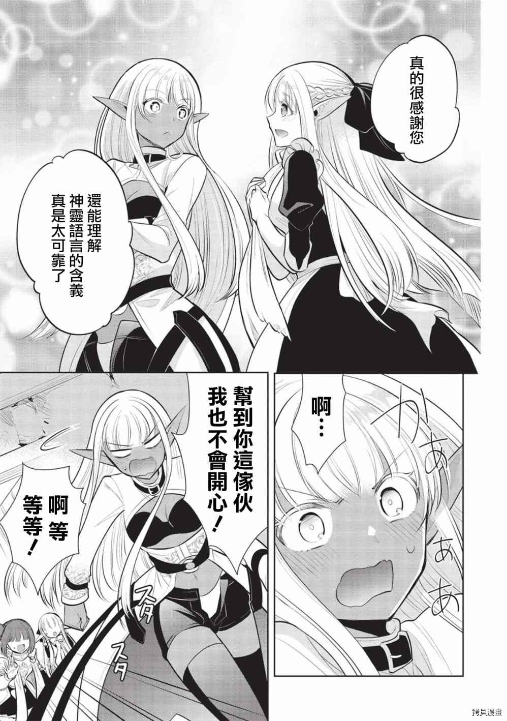 《魔奴嫁》漫画最新章节第39话免费下拉式在线观看章节第【31】张图片