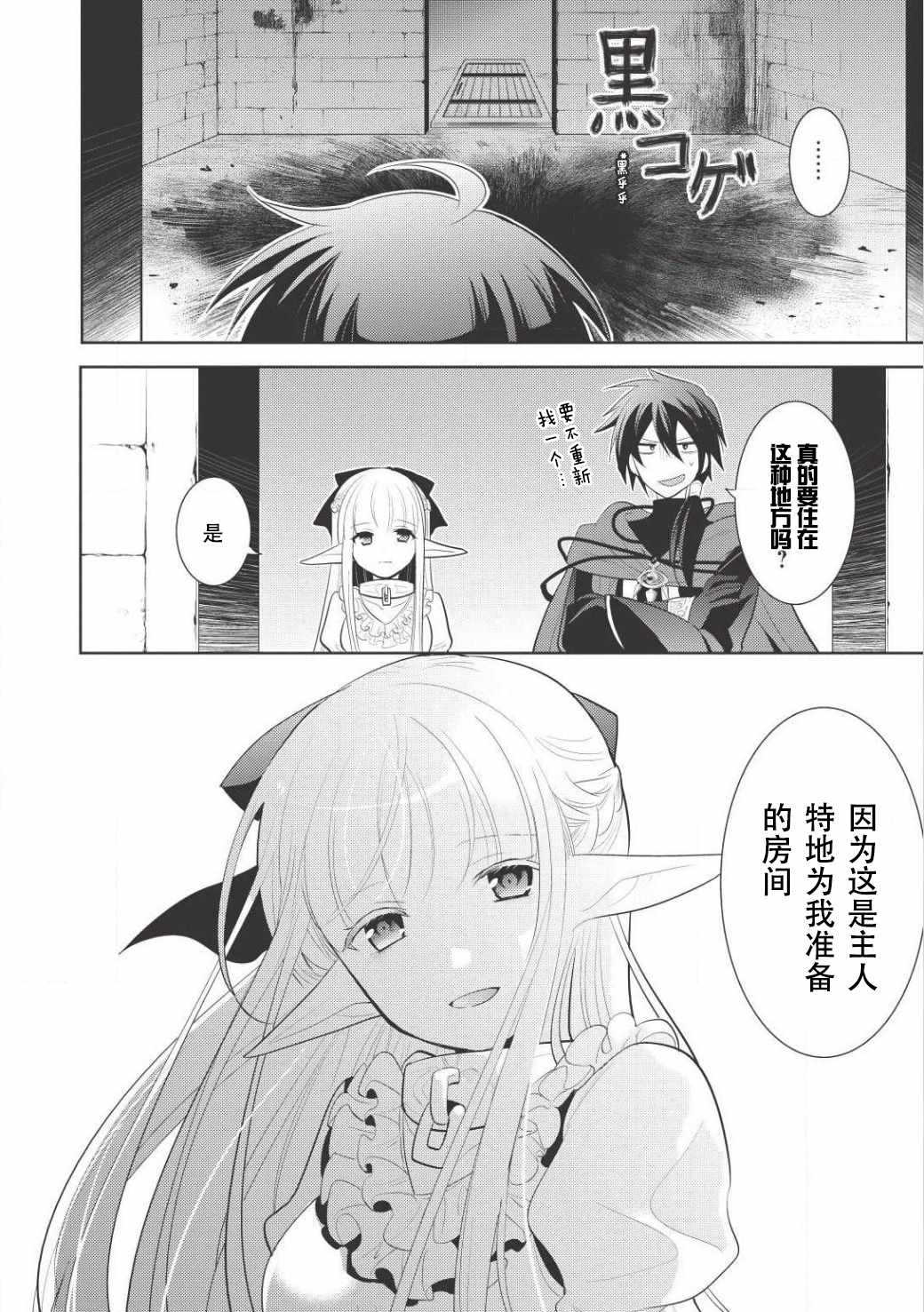 《魔奴嫁》漫画最新章节第2话免费下拉式在线观看章节第【12】张图片