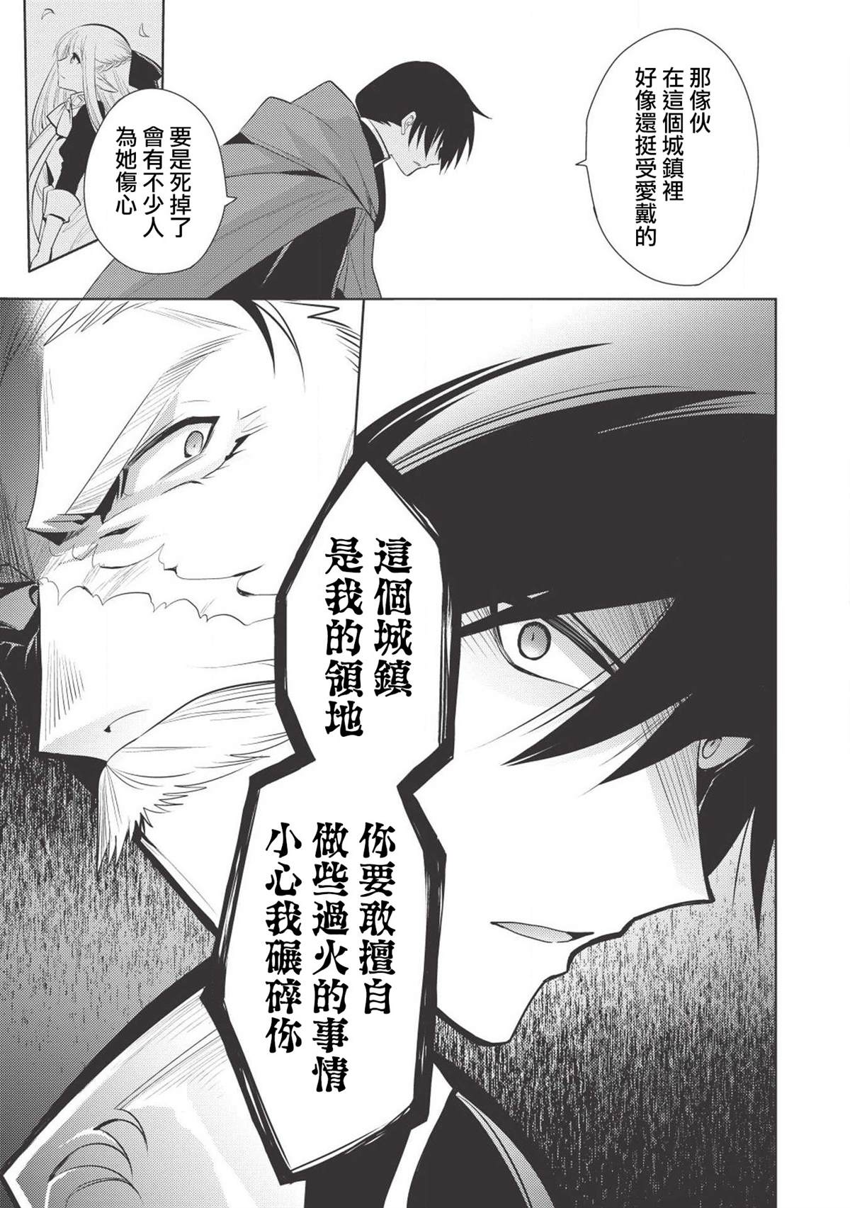 《魔奴嫁》漫画最新章节第19话 圣骑士的内情错综复杂让人敬而远之 (2)免费下拉式在线观看章节第【11】张图片