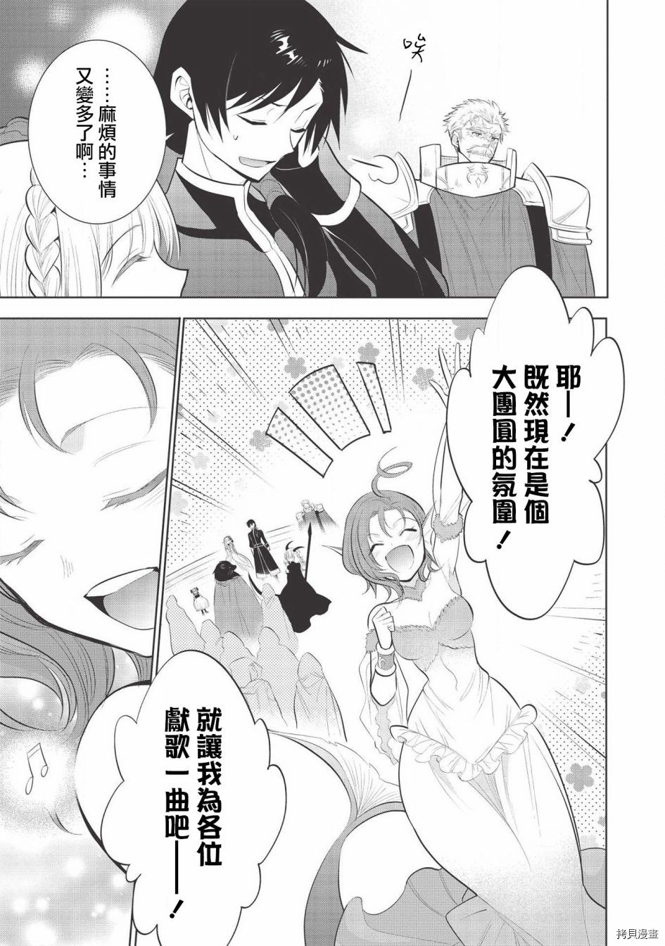 《魔奴嫁》漫画最新章节第35话免费下拉式在线观看章节第【21】张图片