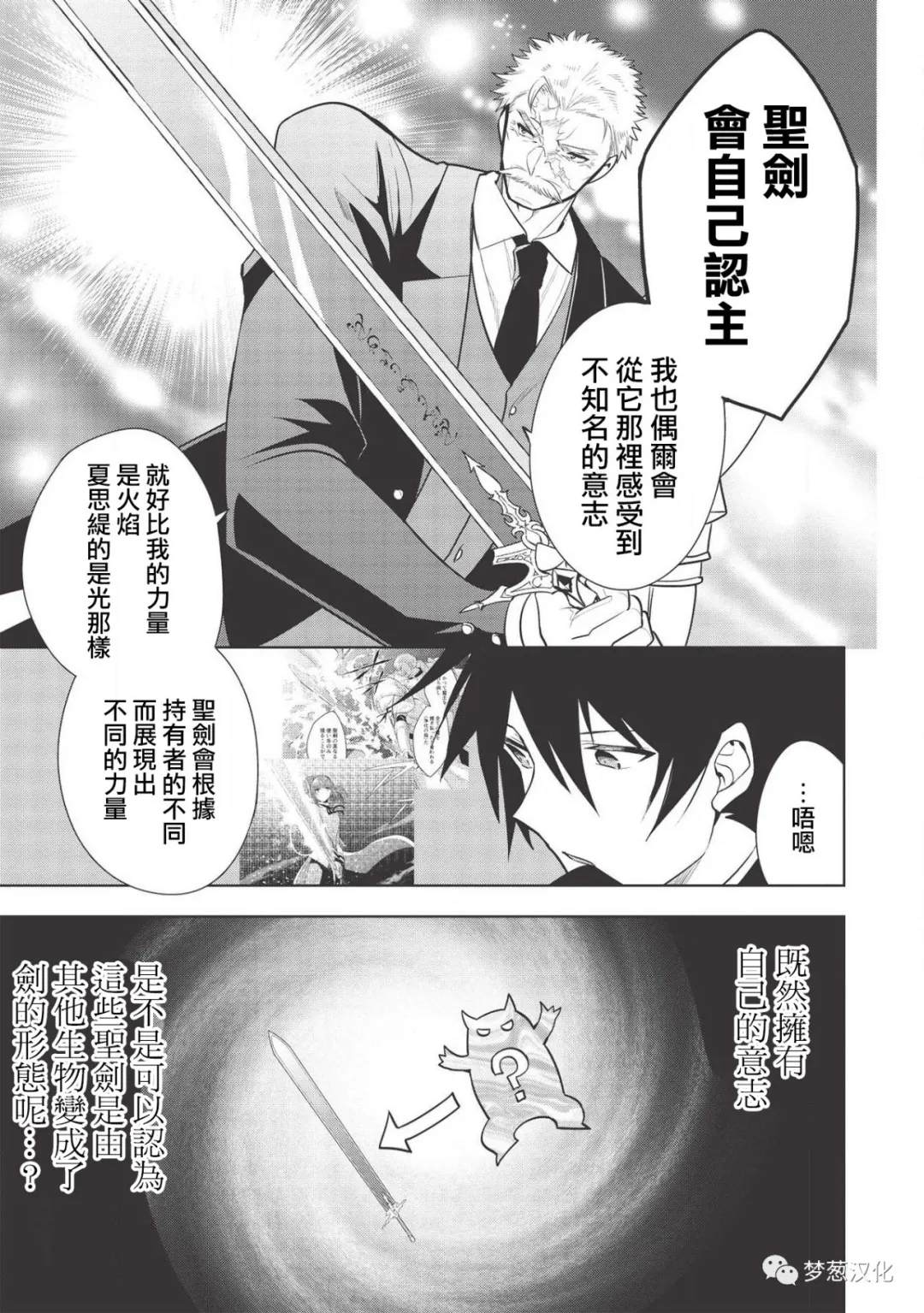 《魔奴嫁》漫画最新章节第26话免费下拉式在线观看章节第【5】张图片