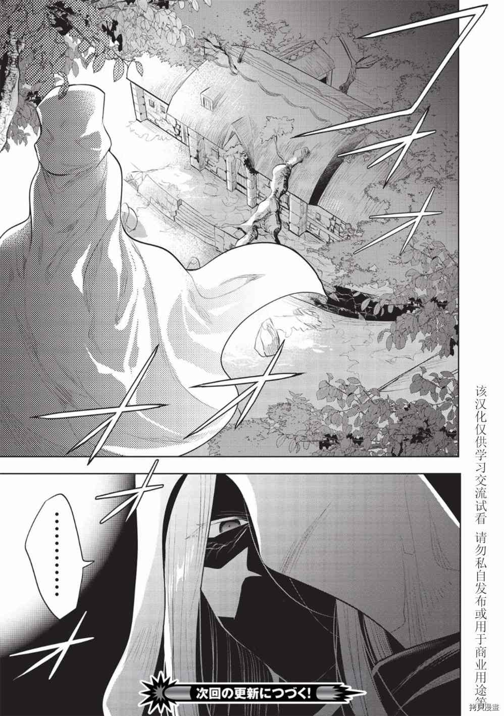《魔奴嫁》漫画最新章节第39话免费下拉式在线观看章节第【33】张图片