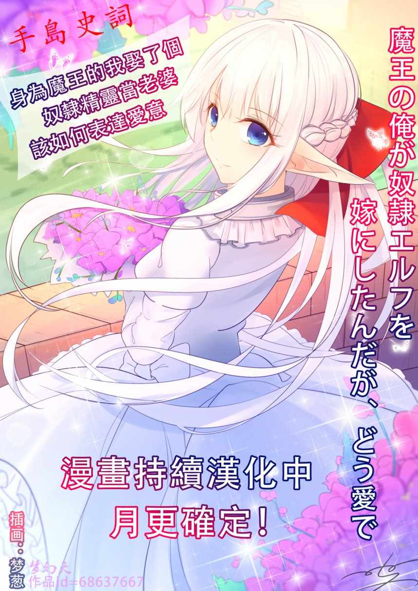 《魔奴嫁》漫画最新章节第3话免费下拉式在线观看章节第【25】张图片